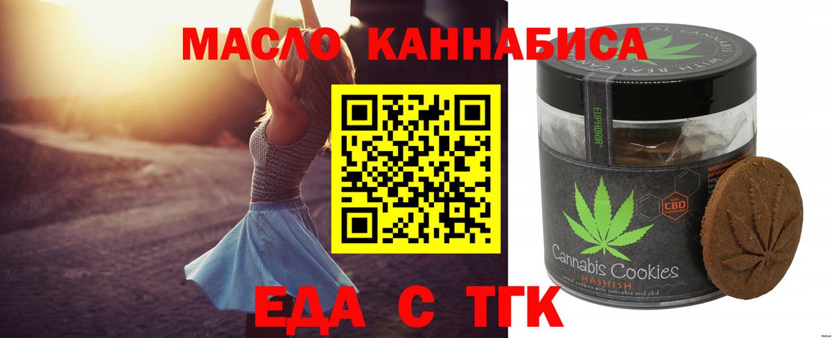 Печенье с ТГК марихуана  Вход с VPN  Набережные Челны 