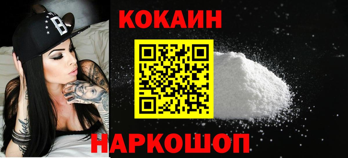 COCAIN 99%  Вход с VPN  Cocaine Эквадор  Набережные Челны 