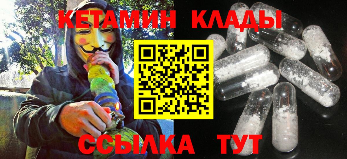 КЕТАМИН VHQ  Вход с VPN  Набережные Челны 