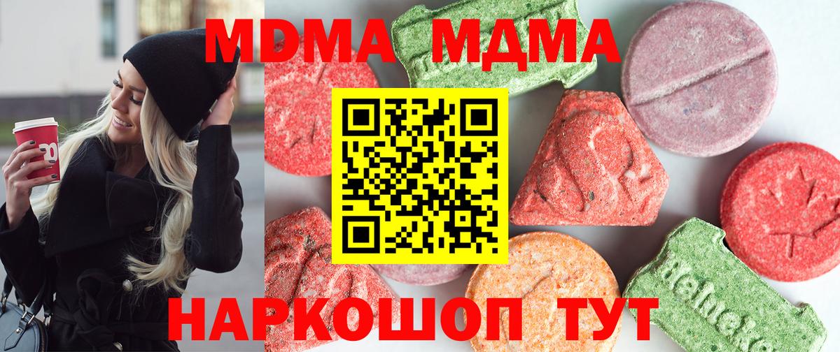 МДМА молли  Вход с VPN  МДМА Molly  MDMA  Набережные Челны 